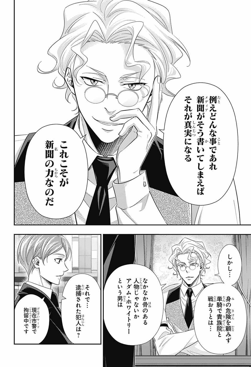 YUUKOKU NO MORIARTY - raw - Chapter 35 - https://jpdd.ccdd.to/JPDD/yuukokunomoriarty/96425/cif2ppwpzir.jpg