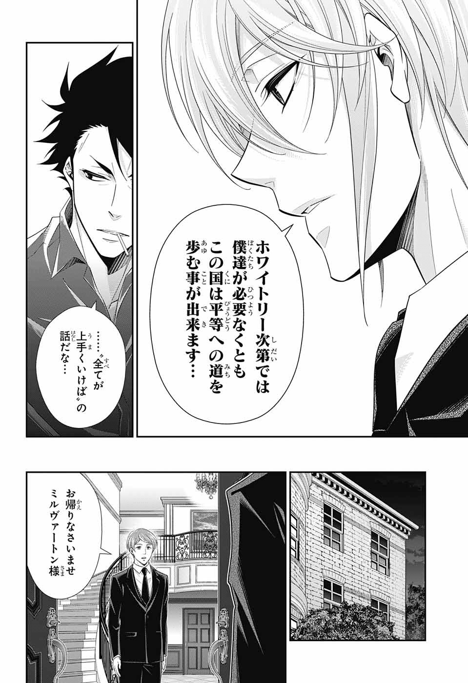 YUUKOKU NO MORIARTY - raw - Chapter 35 - https://jpdd.ccdd.to/JPDD/yuukokunomoriarty/96425/diwc50og4vc.jpg