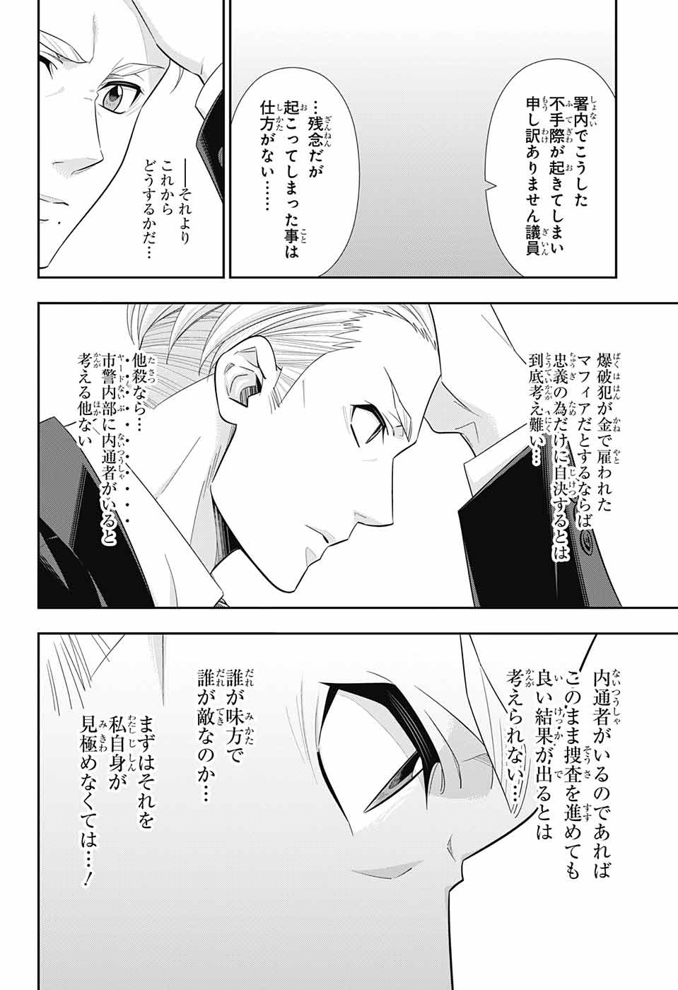 YUUKOKU NO MORIARTY - raw - Chapter 35 - https://jpdd.ccdd.to/JPDD/yuukokunomoriarty/96425/edjqcb2idtm.jpg