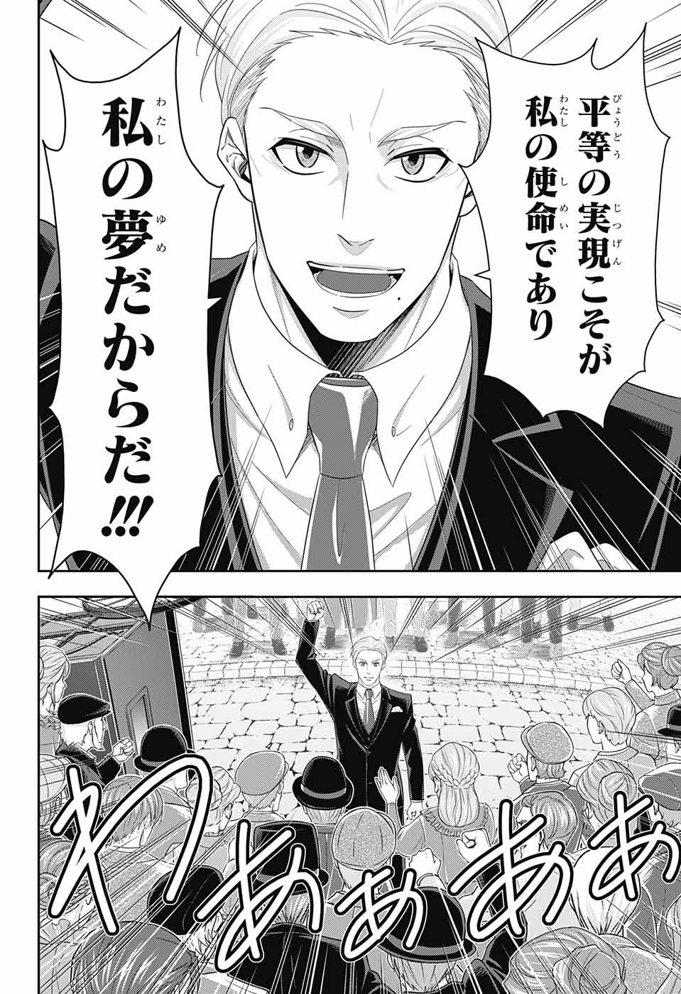 YUUKOKU NO MORIARTY - raw - Chapter 35 - https://jpdd.ccdd.to/JPDD/yuukokunomoriarty/96425/ij3d4gciinn.jpg