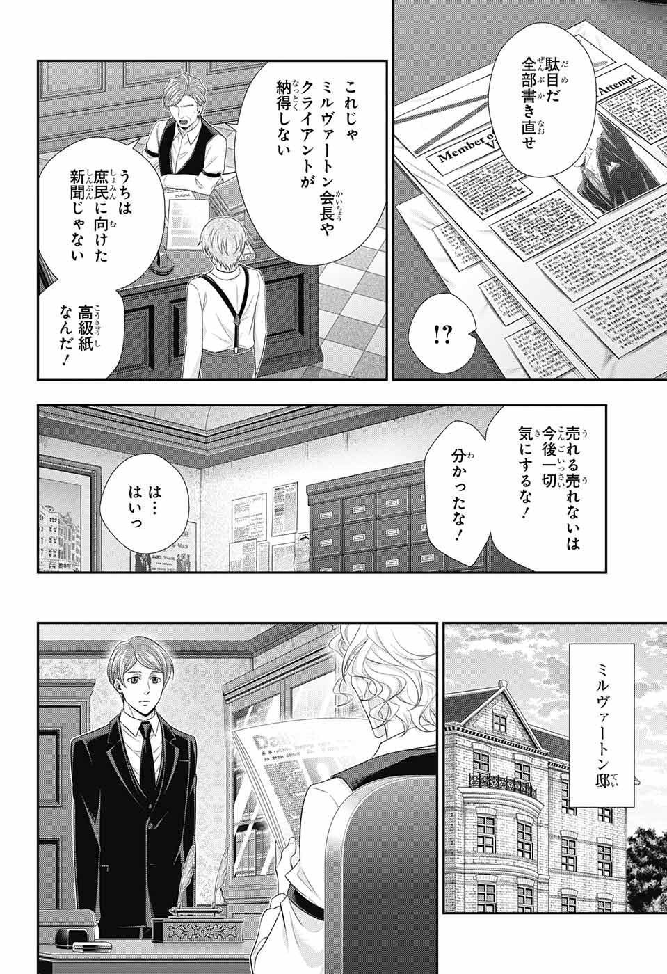 YUUKOKU NO MORIARTY - raw - Chapter 35 - https://jpdd.ccdd.to/JPDD/yuukokunomoriarty/96425/mfybxq5owbt.jpg