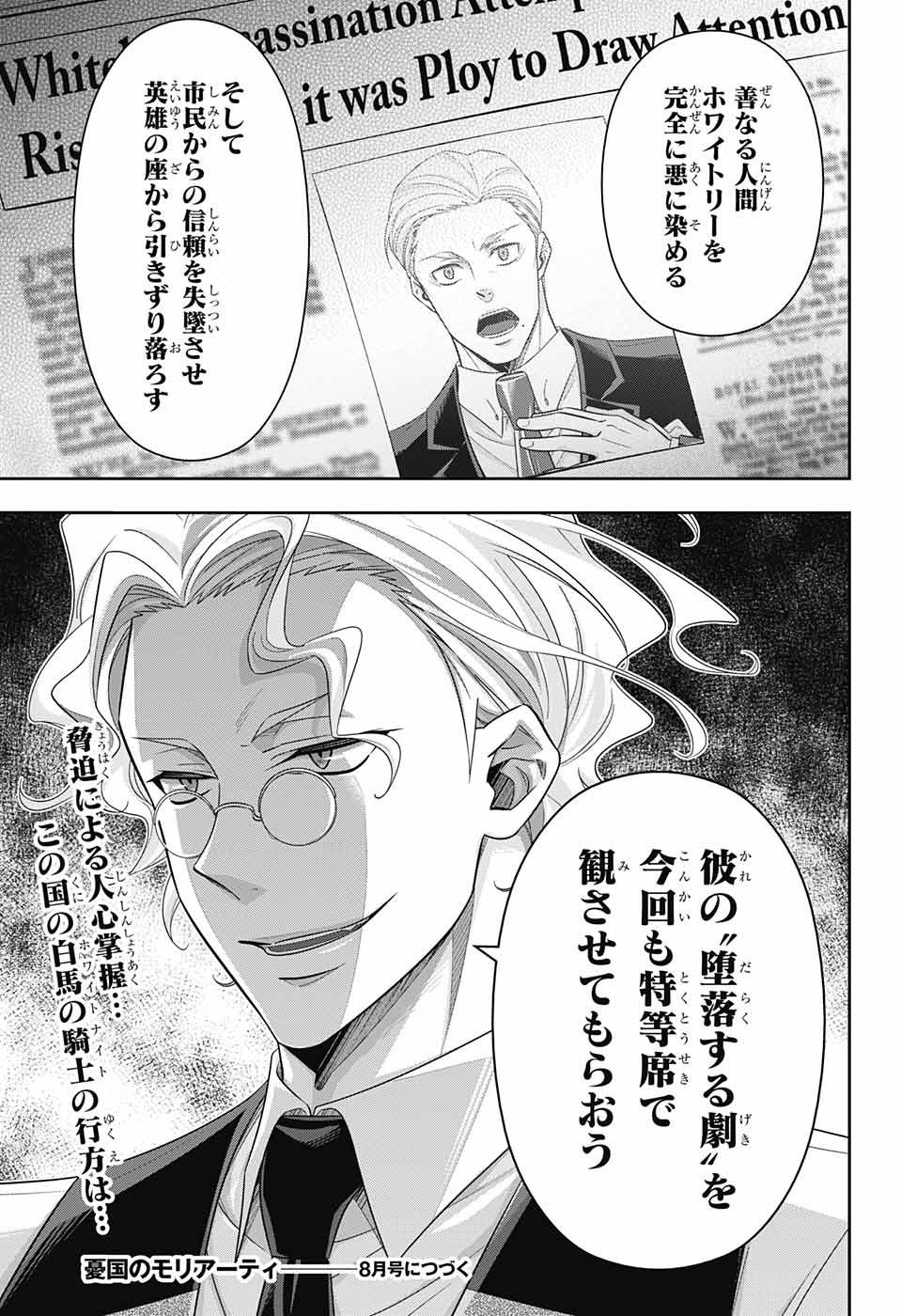 YUUKOKU NO MORIARTY - raw - Chapter 35 - https://jpdd.ccdd.to/JPDD/yuukokunomoriarty/96425/nfmrqpwvans.jpg
