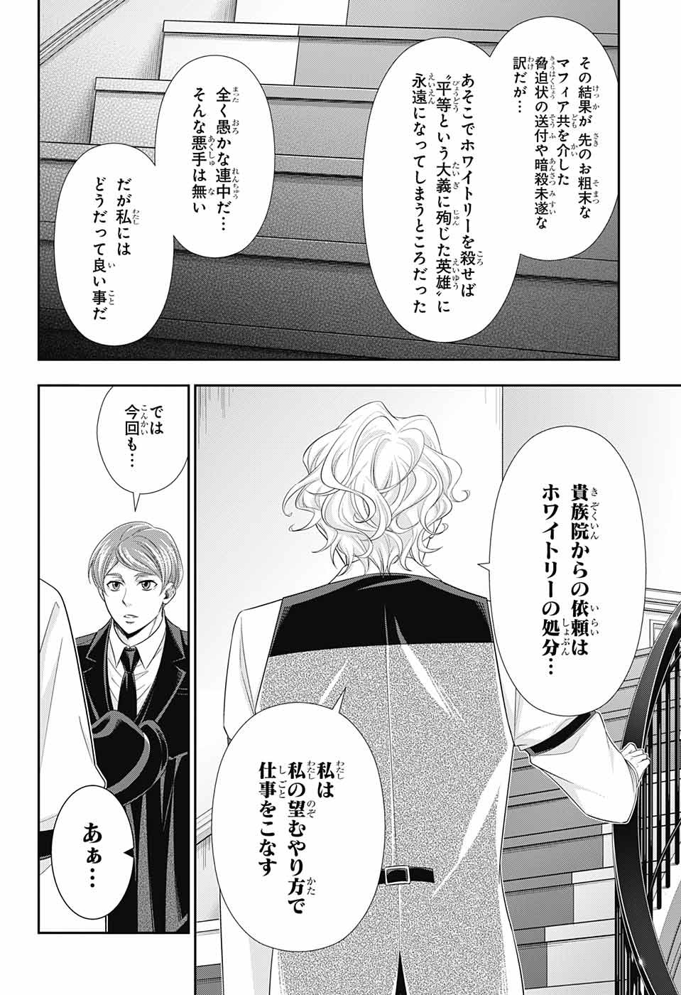 YUUKOKU NO MORIARTY - raw - Chapter 35 - https://jpdd.ccdd.to/JPDD/yuukokunomoriarty/96425/nxf4rfze3dz.jpg