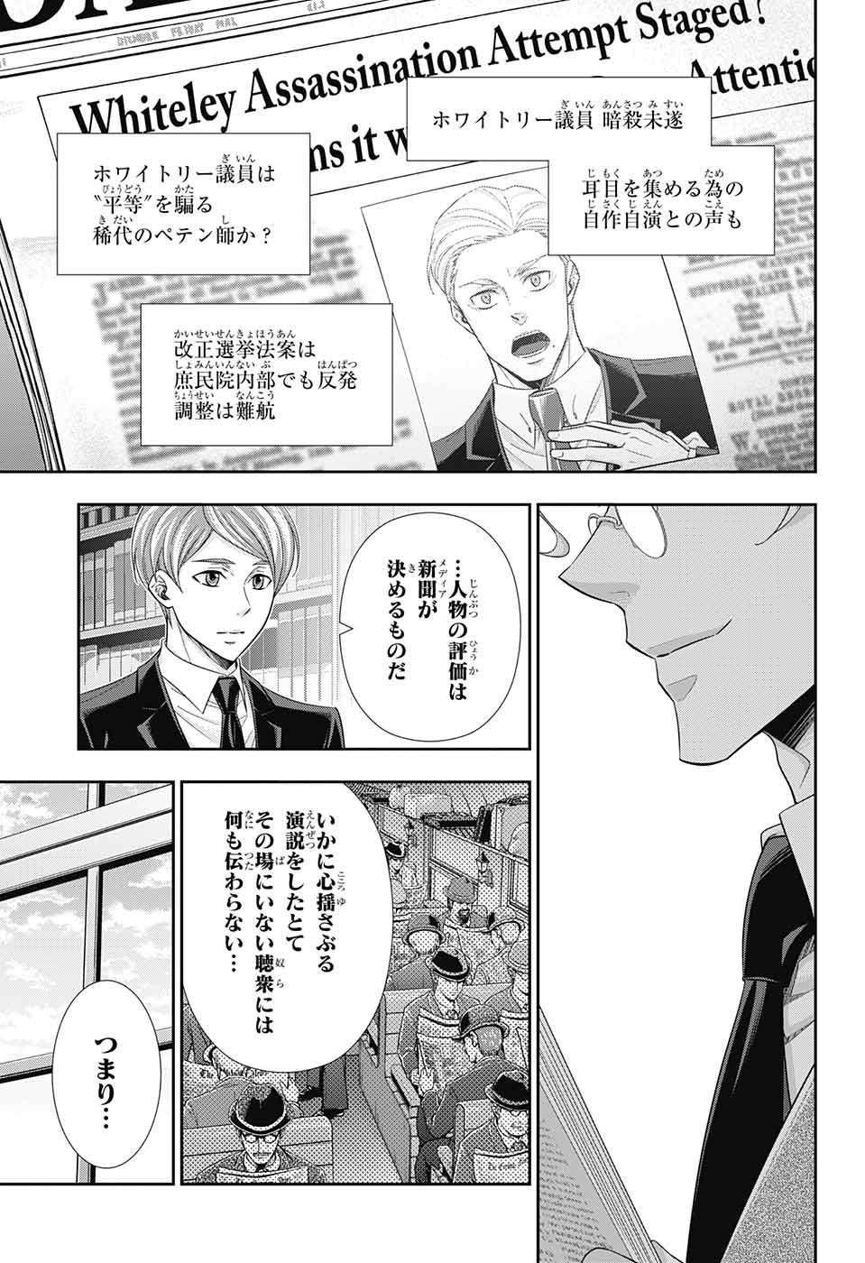 YUUKOKU NO MORIARTY - raw - Chapter 35 - https://jpdd.ccdd.to/JPDD/yuukokunomoriarty/96425/oo3qlkdxcki.jpg
