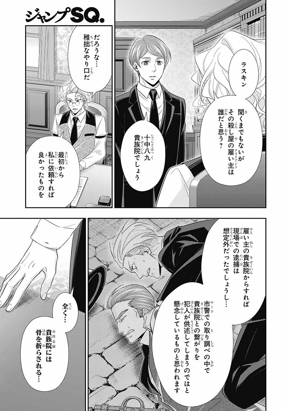 YUUKOKU NO MORIARTY - raw - Chapter 35 - https://jpdd.ccdd.to/JPDD/yuukokunomoriarty/96425/qmhww15vg4e.jpg