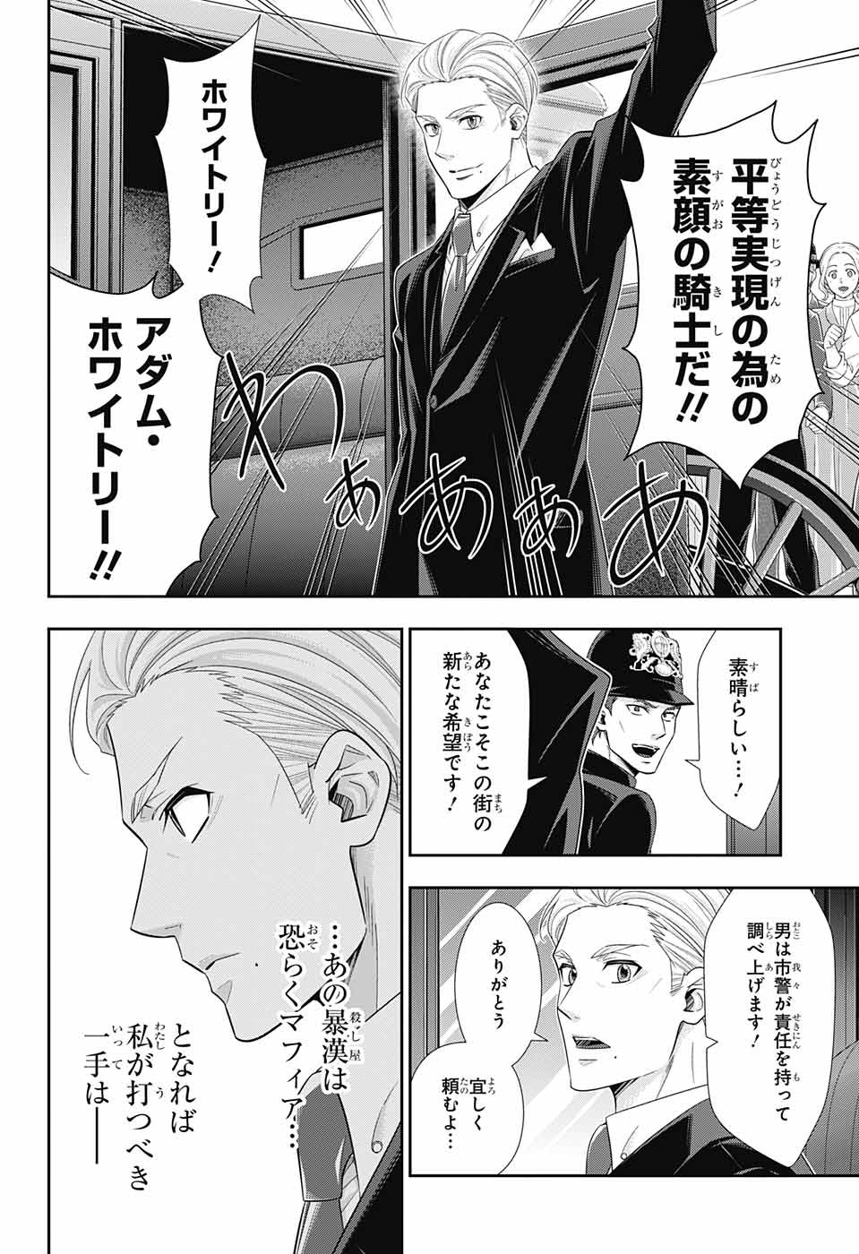 YUUKOKU NO MORIARTY - raw - Chapter 35 - https://jpdd.ccdd.to/JPDD/yuukokunomoriarty/96425/rfga4mqigwu.jpg