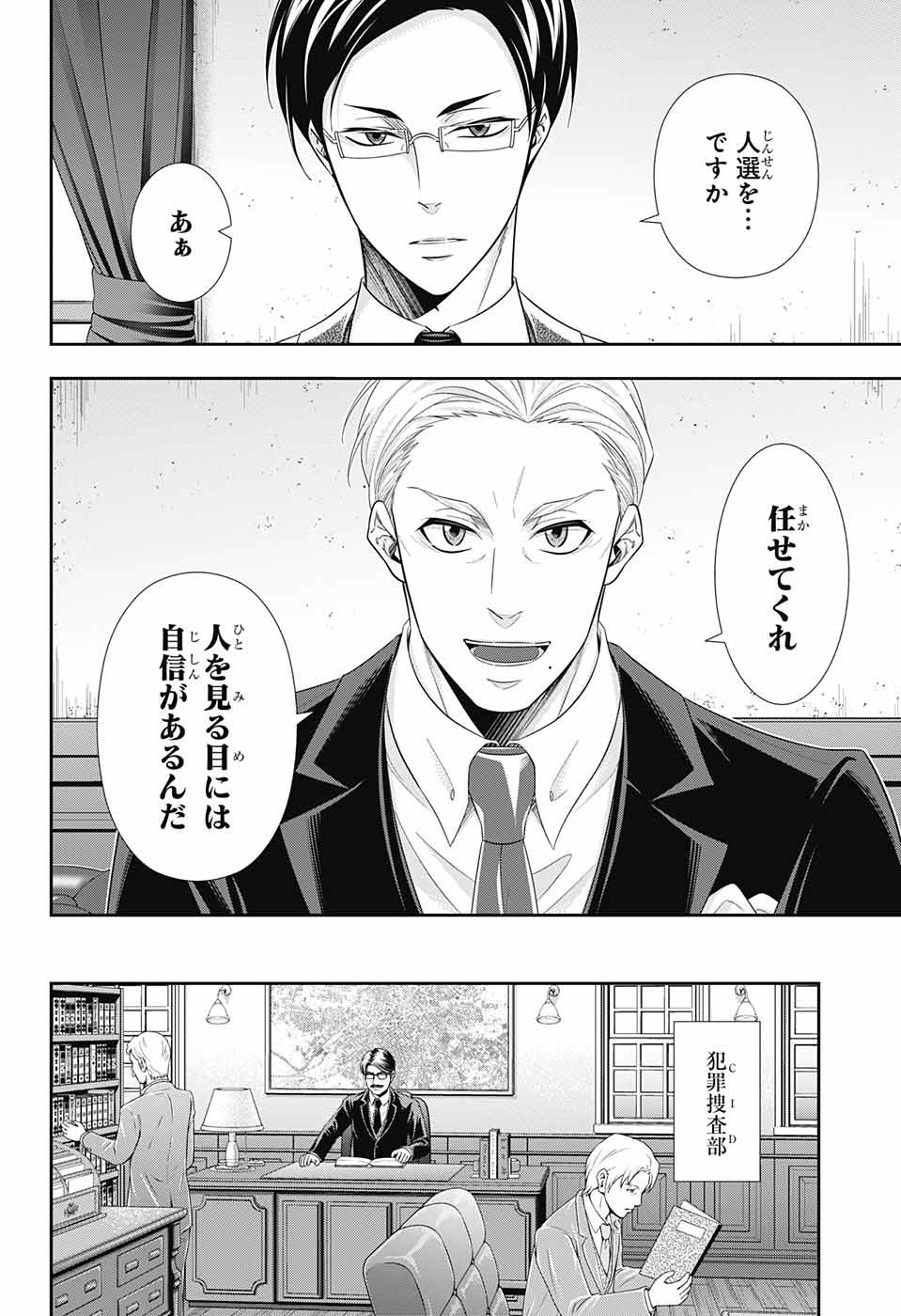 YUUKOKU NO MORIARTY - raw - Chapter 35 - https://jpdd.ccdd.to/JPDD/yuukokunomoriarty/96425/rxuebhxmztr.jpg