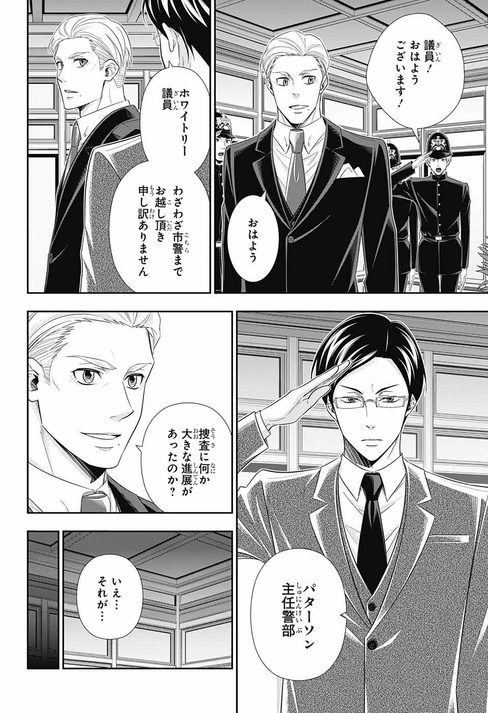 YUUKOKU NO MORIARTY - raw - Chapter 35 - https://jpdd.ccdd.to/JPDD/yuukokunomoriarty/96425/txzmqxnhez3.jpg
