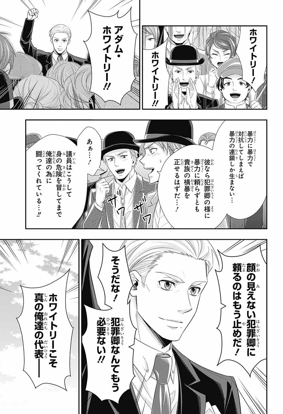 YUUKOKU NO MORIARTY - raw - Chapter 35 - https://jpdd.ccdd.to/JPDD/yuukokunomoriarty/96425/usaokictscm.jpg