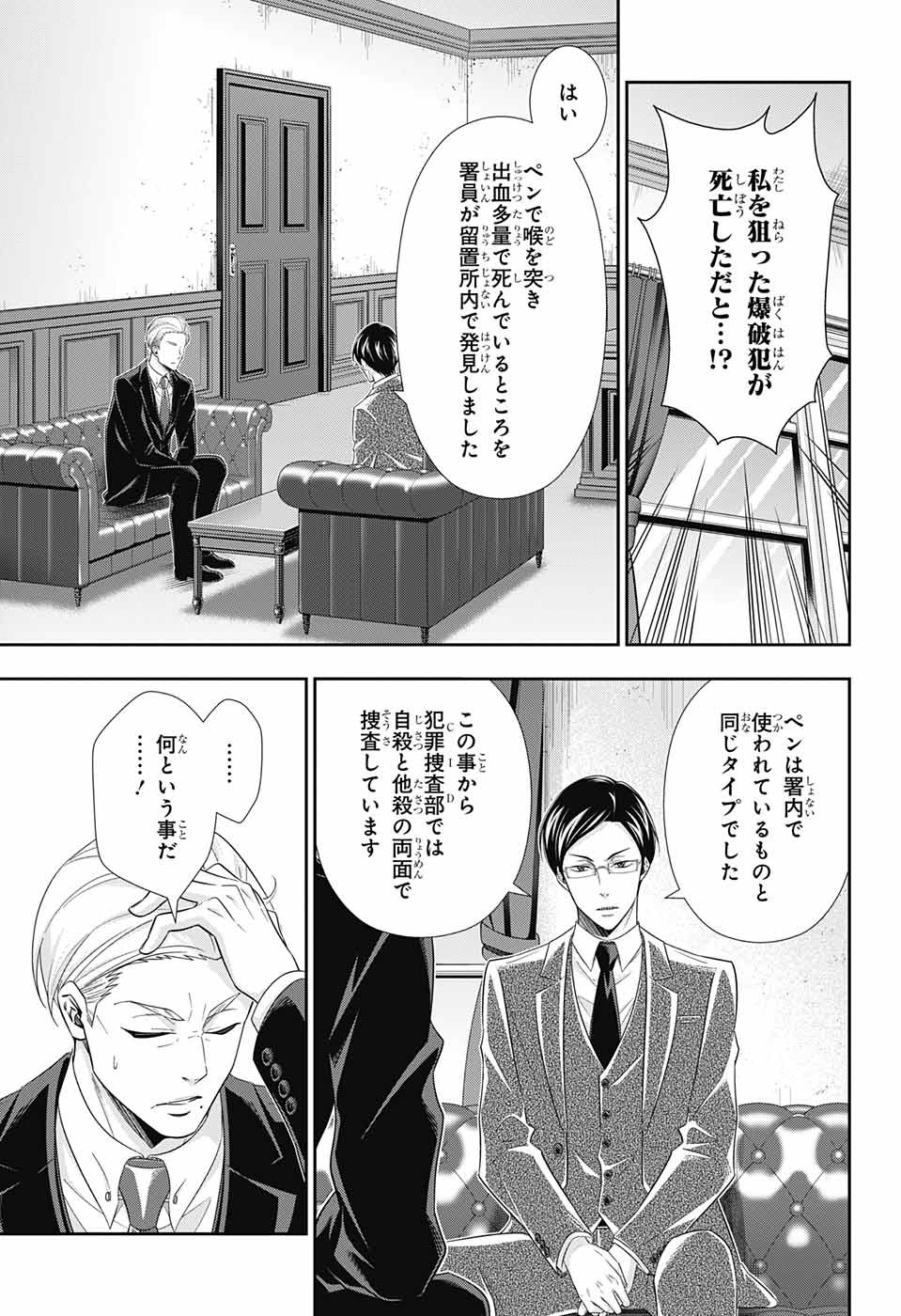 YUUKOKU NO MORIARTY - raw - Chapter 35 - https://jpdd.ccdd.to/JPDD/yuukokunomoriarty/96425/vef02gyevzg.jpg