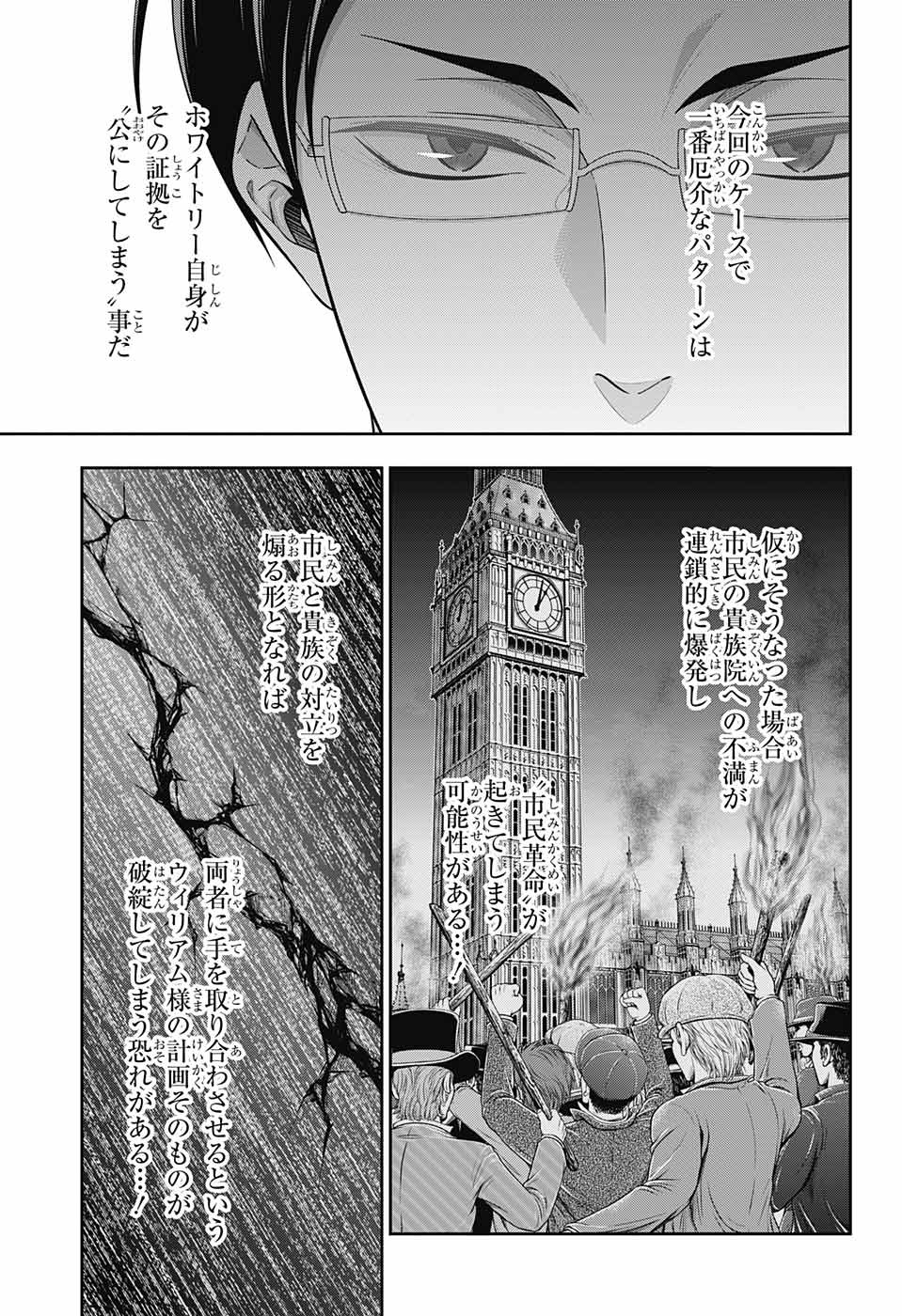 YUUKOKU NO MORIARTY - raw - Chapter 35 - https://jpdd.ccdd.to/JPDD/yuukokunomoriarty/96425/wjpmdiv1hlr.jpg