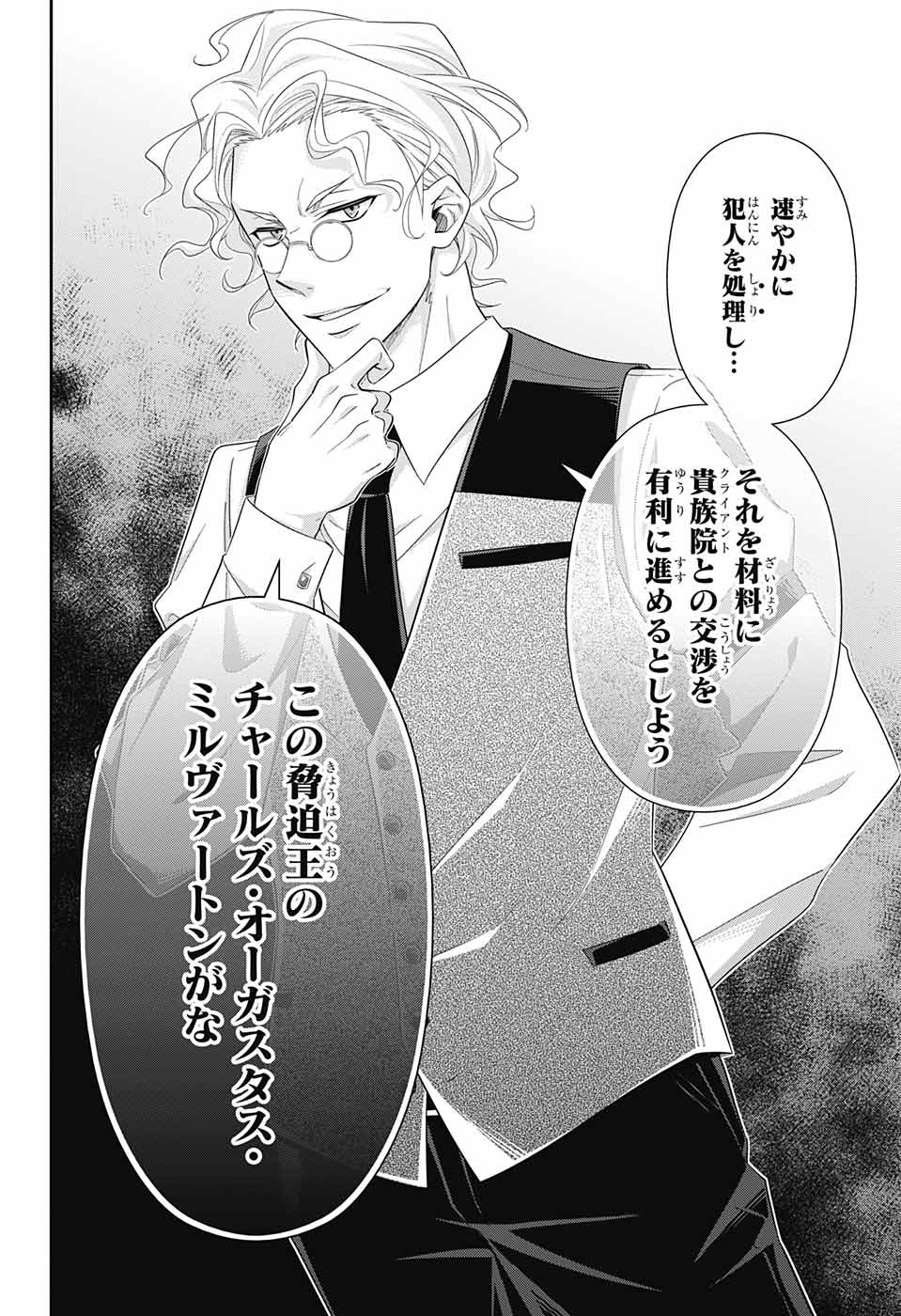YUUKOKU NO MORIARTY - raw - Chapter 35 - https://jpdd.ccdd.to/JPDD/yuukokunomoriarty/96425/xf4fh05a1dw.jpg