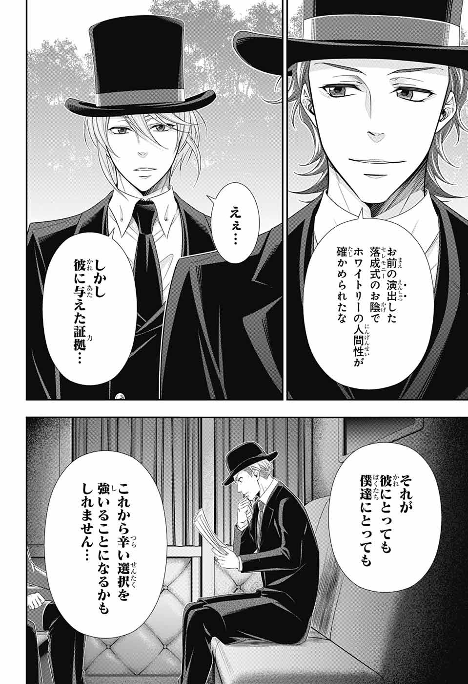 YUUKOKU NO MORIARTY - raw - Chapter 36 - https://jpdd.ccdd.to/JPDD/yuukokunomoriarty/98506/0fyhizamizq.jpg