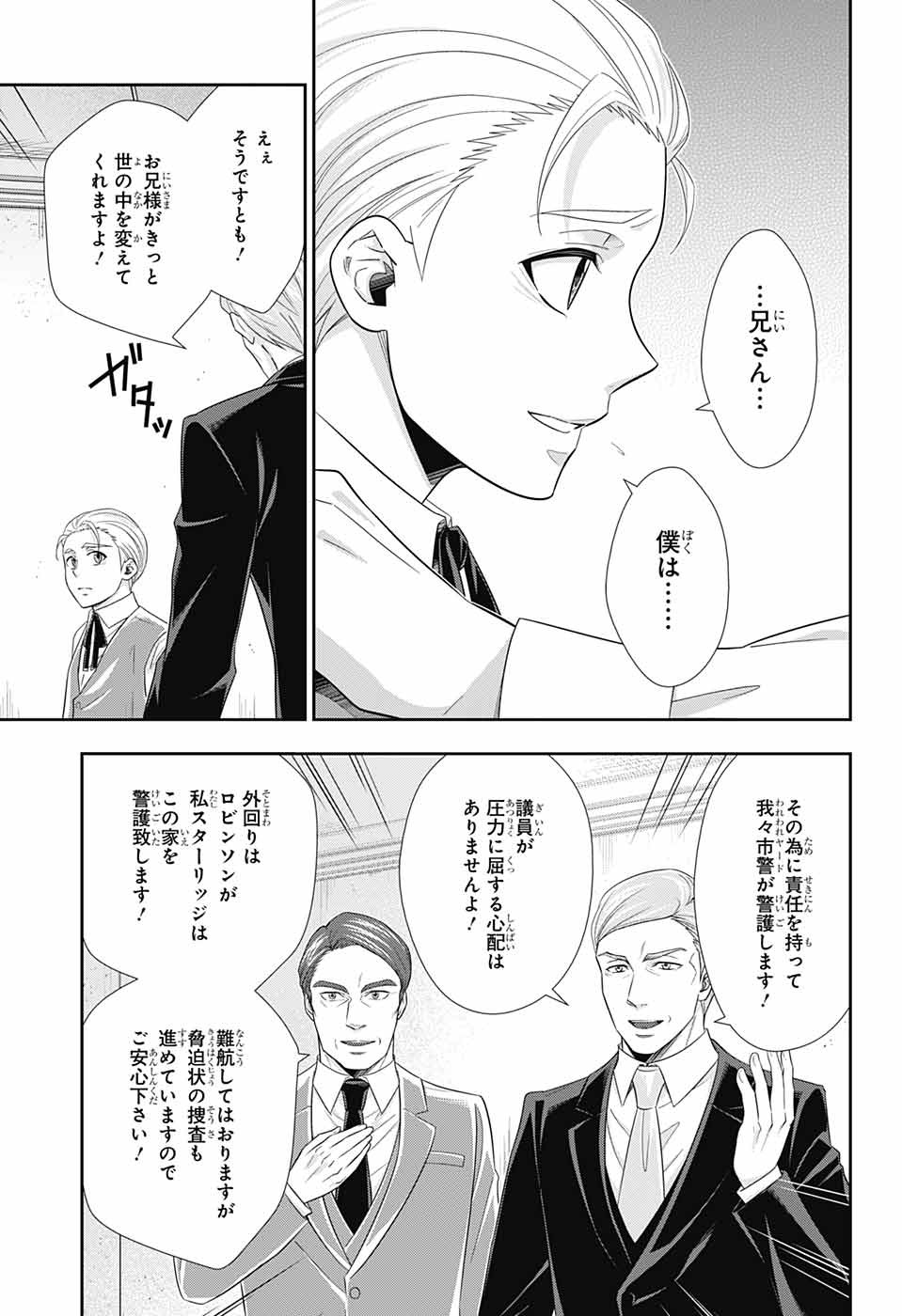 YUUKOKU NO MORIARTY - raw - Chapter 36 - https://jpdd.ccdd.to/JPDD/yuukokunomoriarty/98506/0zfv1i2tjic.jpg