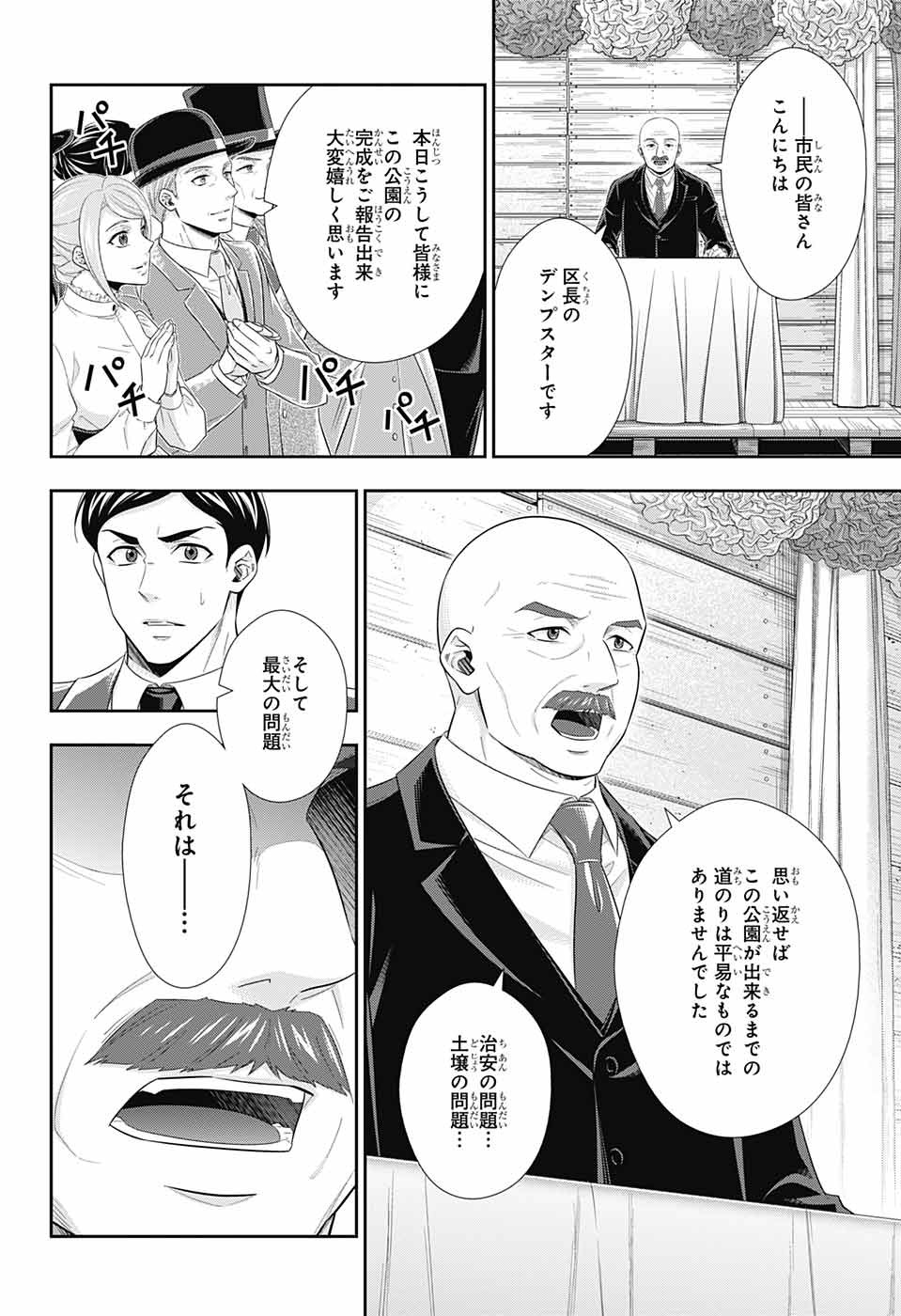 YUUKOKU NO MORIARTY - raw - Chapter 36 - https://jpdd.ccdd.to/JPDD/yuukokunomoriarty/98506/1oawhlz5a5n.jpg