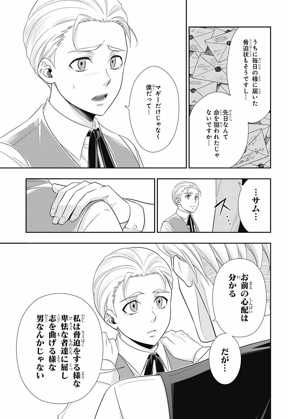 YUUKOKU NO MORIARTY - raw - Chapter 36 - https://jpdd.ccdd.to/JPDD/yuukokunomoriarty/98506/23h4zj02fzx.jpg