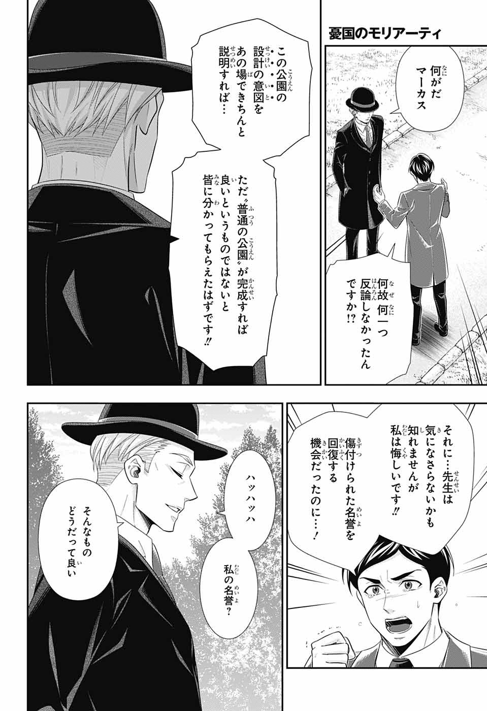 YUUKOKU NO MORIARTY - raw - Chapter 36 - https://jpdd.ccdd.to/JPDD/yuukokunomoriarty/98506/2poh1u0howc.jpg