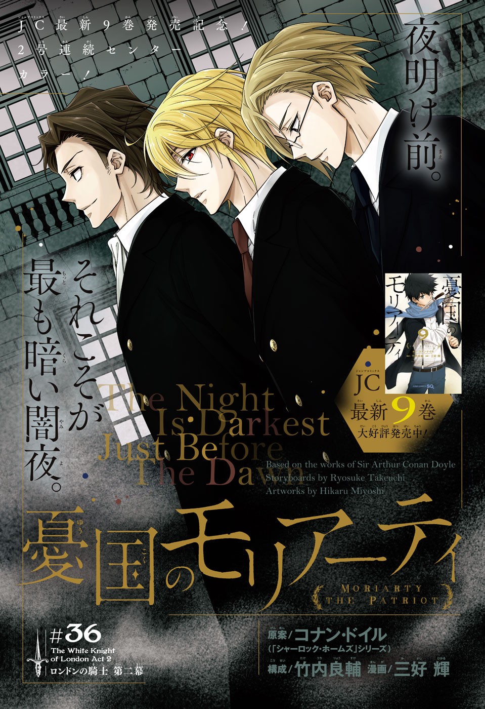 YUUKOKU NO MORIARTY - raw - Chapter 36 - https://jpdd.ccdd.to/JPDD/yuukokunomoriarty/98506/3iq0m0ku3ft.jpg