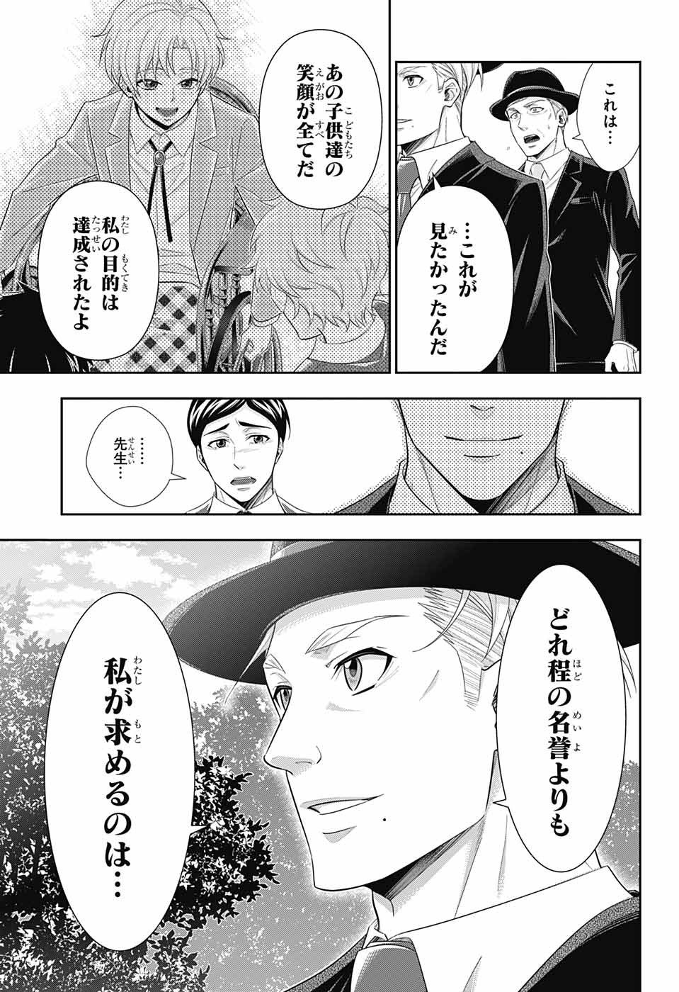 YUUKOKU NO MORIARTY - raw - Chapter 36 - https://jpdd.ccdd.to/JPDD/yuukokunomoriarty/98506/5alyu0gcurk.jpg