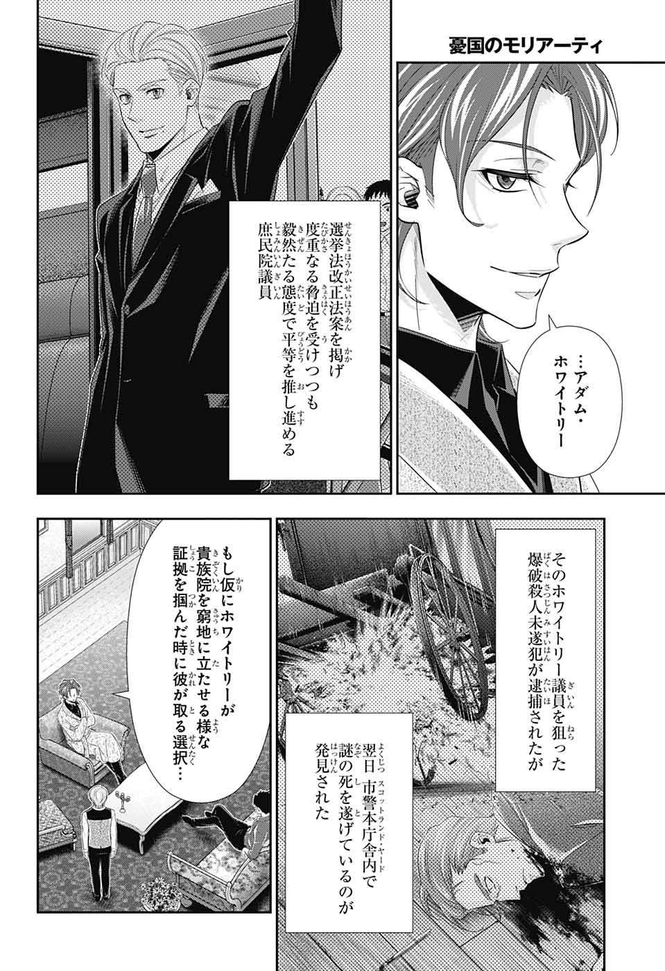 YUUKOKU NO MORIARTY - raw - Chapter 36 - https://jpdd.ccdd.to/JPDD/yuukokunomoriarty/98506/adzechxsfk2.jpg