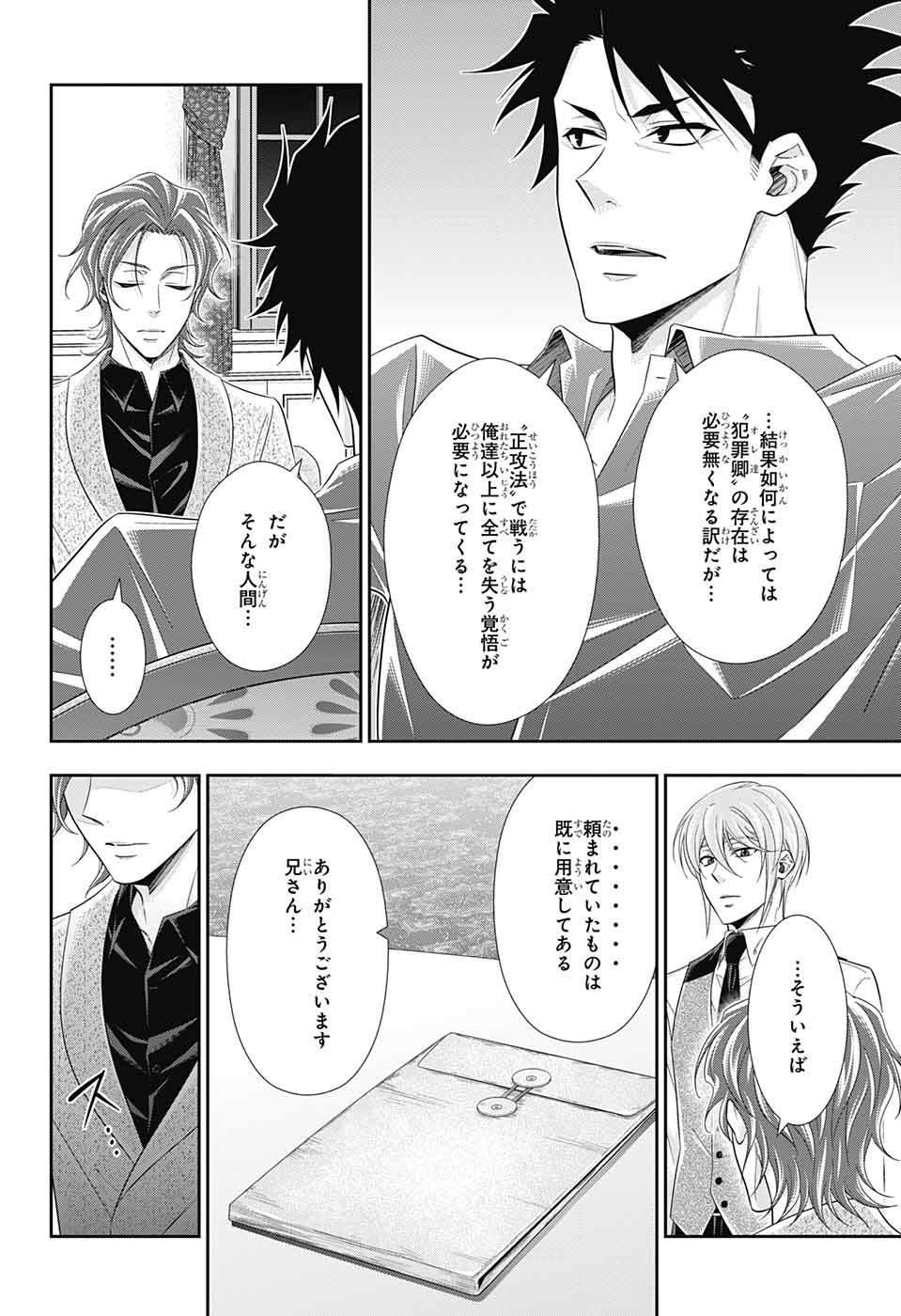 YUUKOKU NO MORIARTY - raw - Chapter 36 - https://jpdd.ccdd.to/JPDD/yuukokunomoriarty/98506/czd2rgv0j0f.jpg