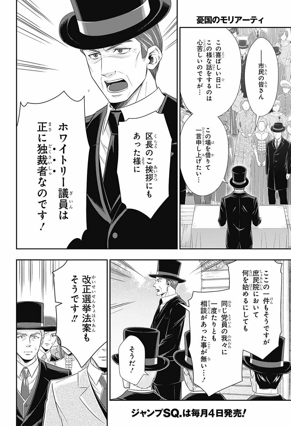 YUUKOKU NO MORIARTY - raw - Chapter 36 - https://jpdd.ccdd.to/JPDD/yuukokunomoriarty/98506/djyajmhewir.jpg