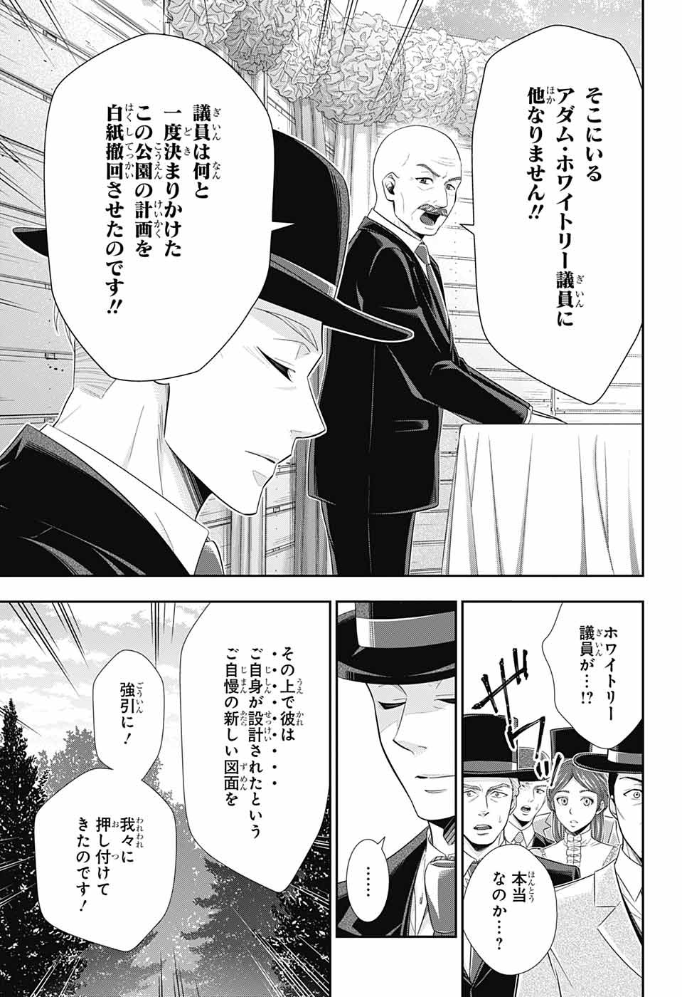 YUUKOKU NO MORIARTY - raw - Chapter 36 - https://jpdd.ccdd.to/JPDD/yuukokunomoriarty/98506/dla0uewwaio.jpg