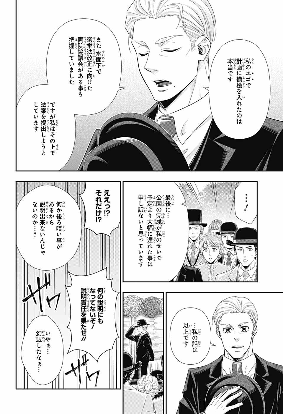 YUUKOKU NO MORIARTY - raw - Chapter 36 - https://jpdd.ccdd.to/JPDD/yuukokunomoriarty/98506/e42mqh0vzrz.jpg