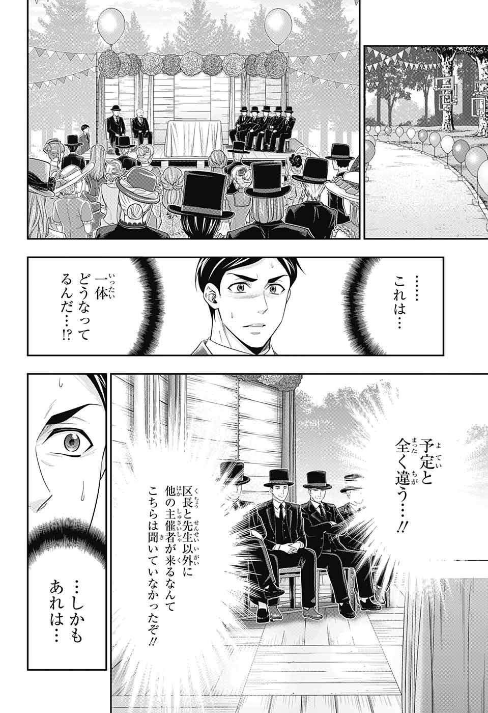 YUUKOKU NO MORIARTY - raw - Chapter 36 - https://jpdd.ccdd.to/JPDD/yuukokunomoriarty/98506/fu2m1xusxgy.jpg