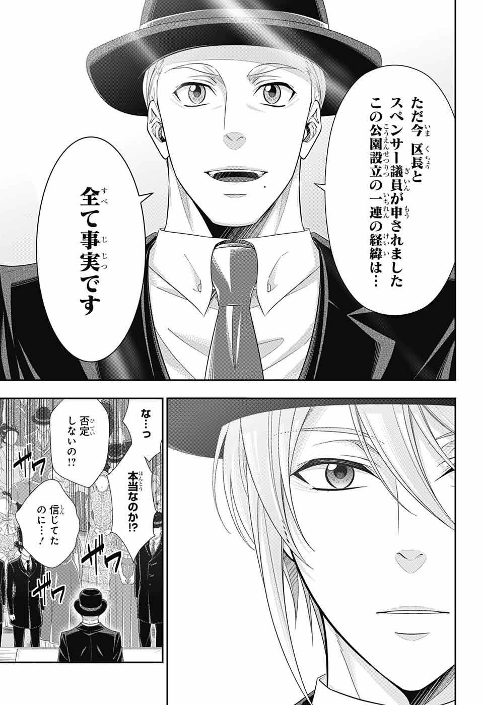 YUUKOKU NO MORIARTY - raw - Chapter 36 - https://jpdd.ccdd.to/JPDD/yuukokunomoriarty/98506/h53y55yihaf.jpg