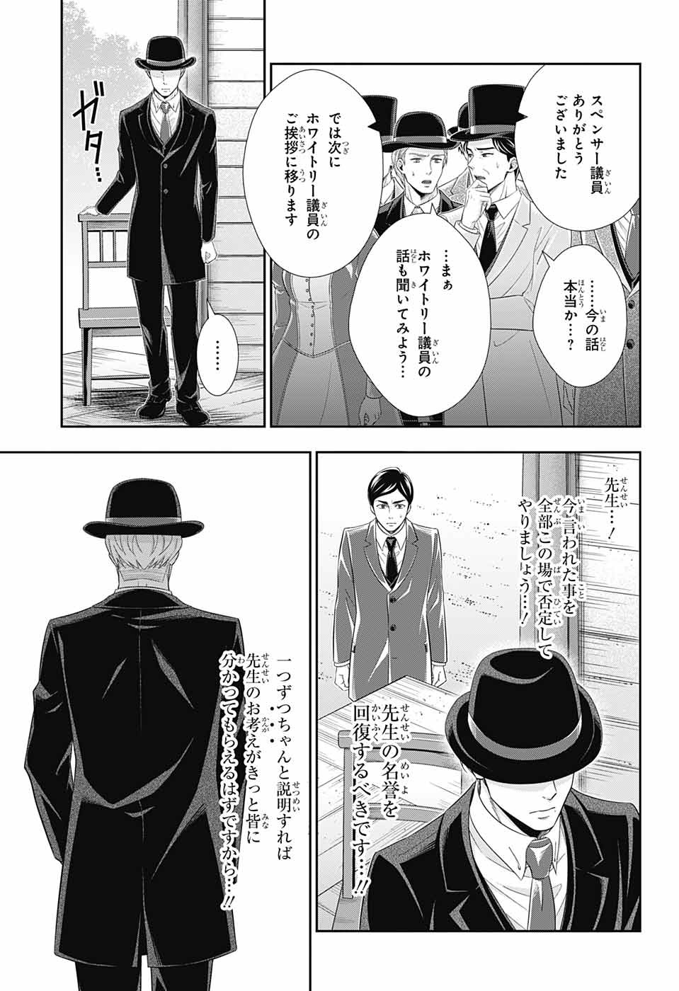 YUUKOKU NO MORIARTY - raw - Chapter 36 - https://jpdd.ccdd.to/JPDD/yuukokunomoriarty/98506/hik3fvtllet.jpg