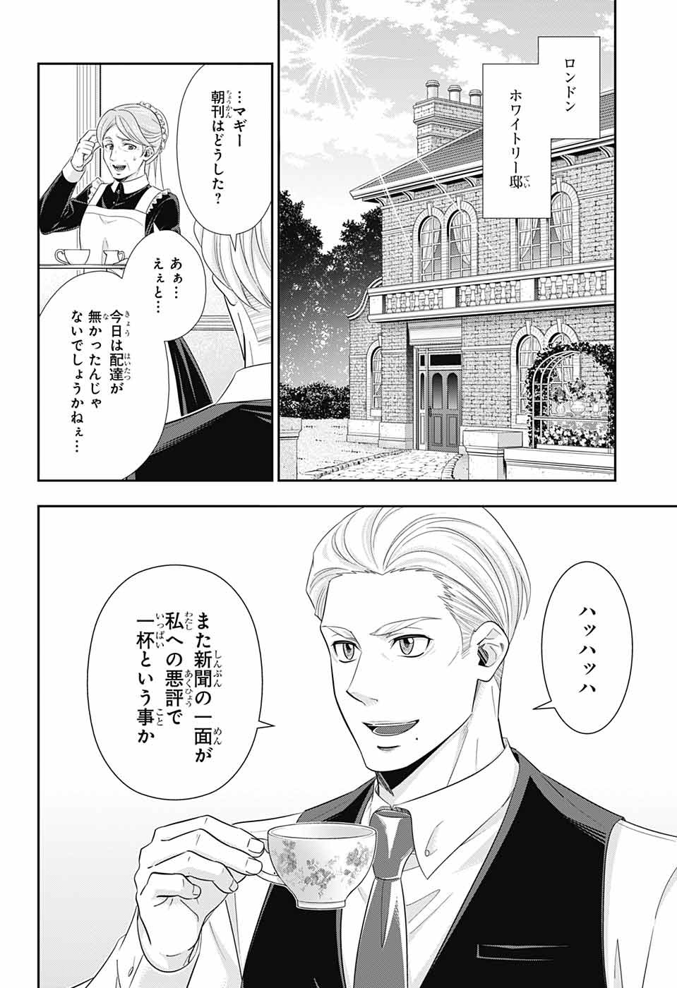 YUUKOKU NO MORIARTY - raw - Chapter 36 - https://jpdd.ccdd.to/JPDD/yuukokunomoriarty/98506/ipnwgp25mka.jpg