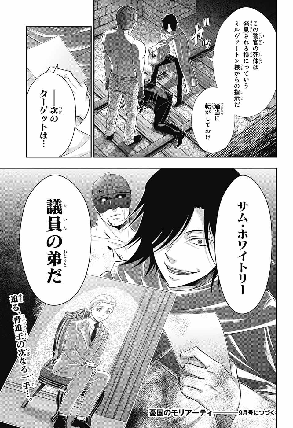 YUUKOKU NO MORIARTY - raw - Chapter 36 - https://jpdd.ccdd.to/JPDD/yuukokunomoriarty/98506/iuwxrjfhnzc.jpg