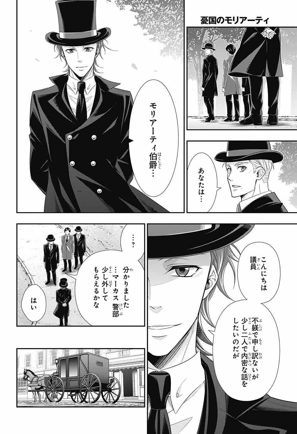 YUUKOKU NO MORIARTY - raw - Chapter 36 - https://jpdd.ccdd.to/JPDD/yuukokunomoriarty/98506/k0o3c2ptmhb.jpg