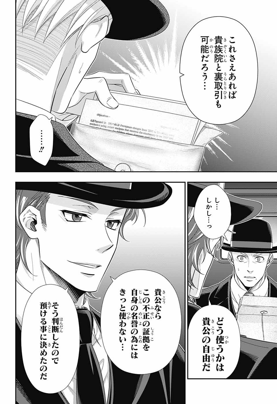 YUUKOKU NO MORIARTY - raw - Chapter 36 - https://jpdd.ccdd.to/JPDD/yuukokunomoriarty/98506/mzs2kke0qto.jpg