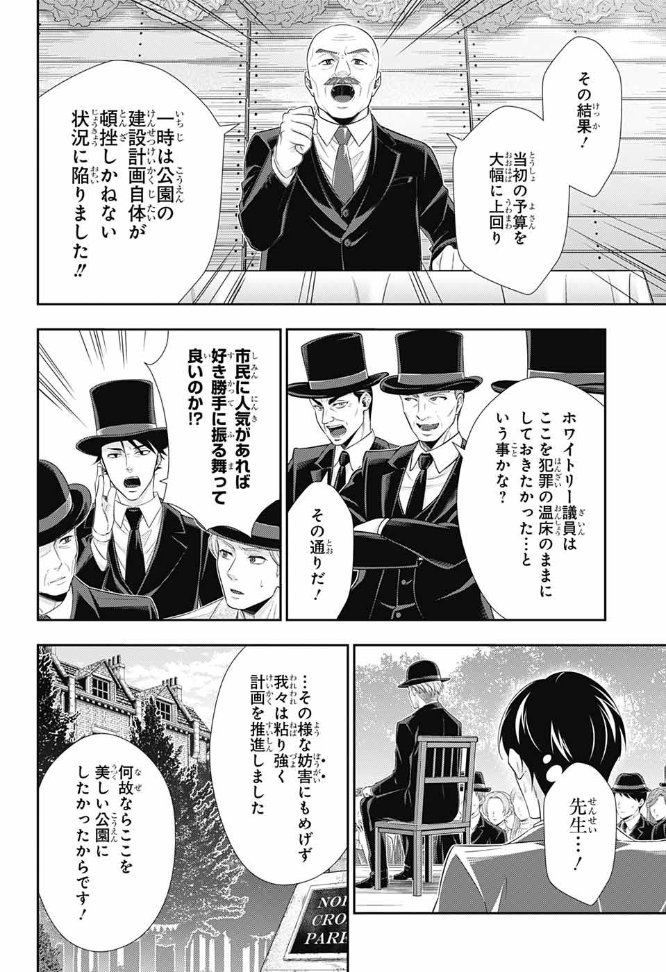 YUUKOKU NO MORIARTY - raw - Chapter 36 - https://jpdd.ccdd.to/JPDD/yuukokunomoriarty/98506/odjapdcq1cr.jpg