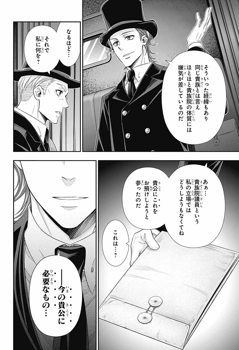 YUUKOKU NO MORIARTY - raw - Chapter 36 - https://jpdd.ccdd.to/JPDD/yuukokunomoriarty/98506/qksazepf2qs.jpg