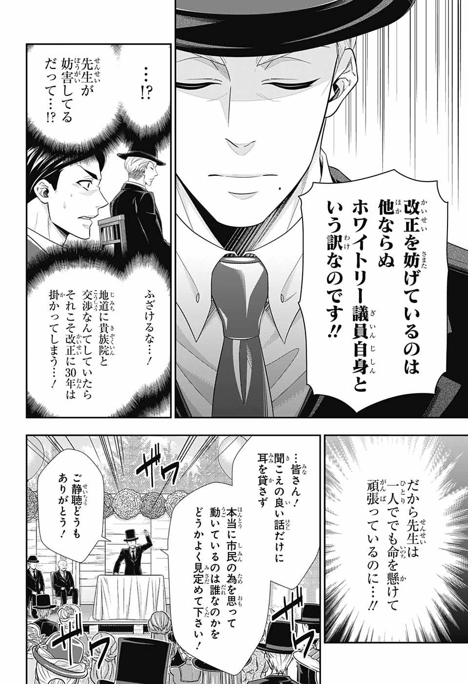 YUUKOKU NO MORIARTY - raw - Chapter 36 - https://jpdd.ccdd.to/JPDD/yuukokunomoriarty/98506/rogqeov5wbf.jpg
