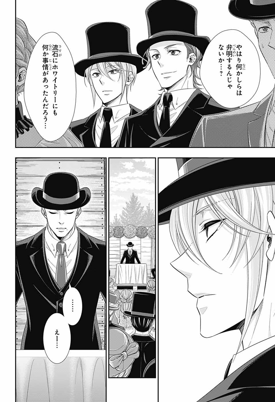 YUUKOKU NO MORIARTY - raw - Chapter 36 - https://jpdd.ccdd.to/JPDD/yuukokunomoriarty/98506/ulhpcgmuat1.jpg
