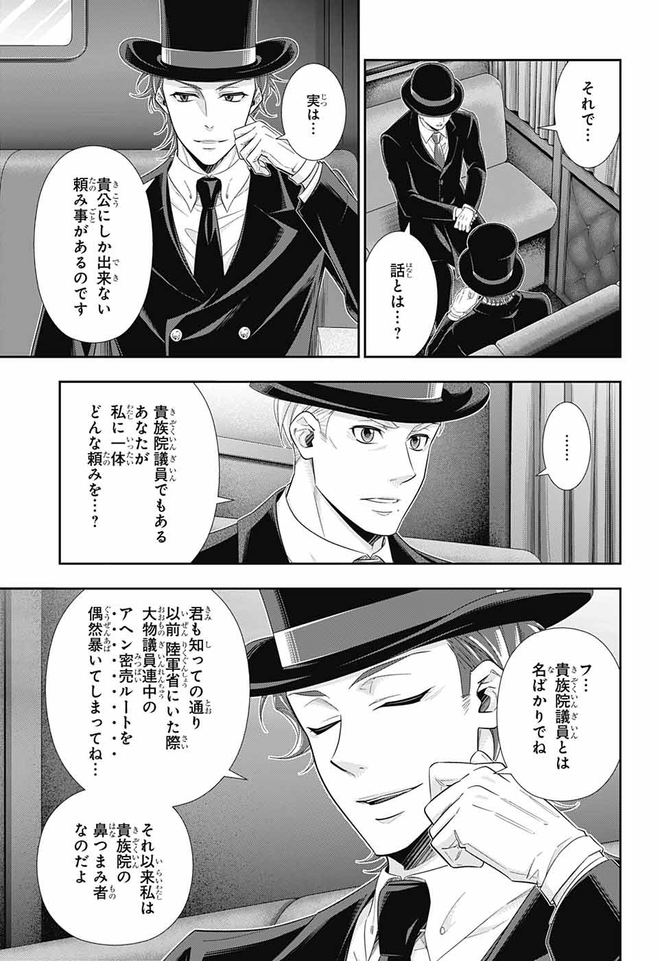 YUUKOKU NO MORIARTY - raw - Chapter 36 - https://jpdd.ccdd.to/JPDD/yuukokunomoriarty/98506/v1ottzbz1c2.jpg