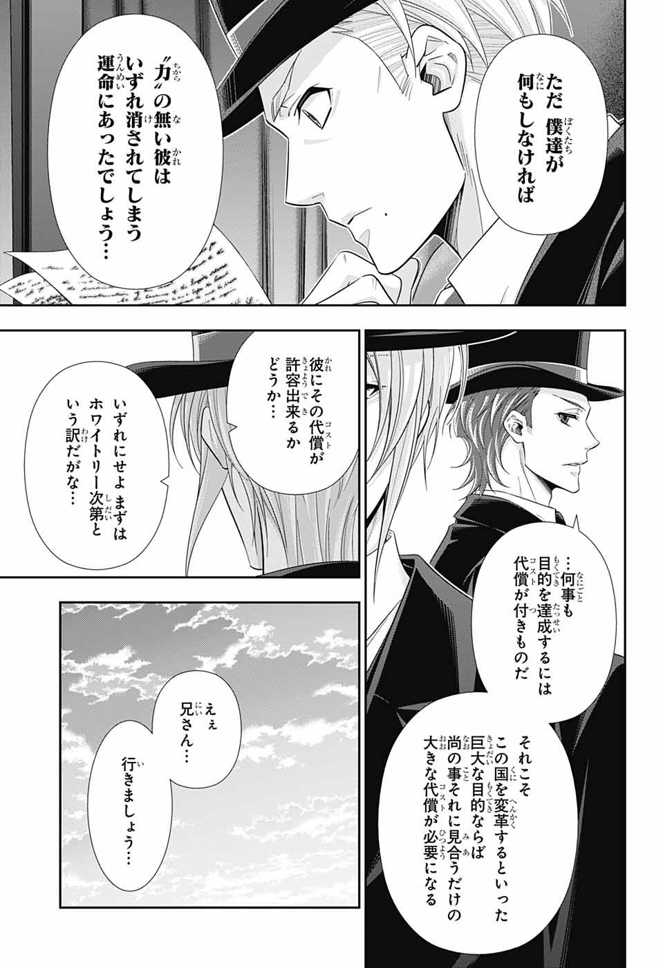 YUUKOKU NO MORIARTY - raw - Chapter 36 - https://jpdd.ccdd.to/JPDD/yuukokunomoriarty/98506/v3tadnworyi.jpg