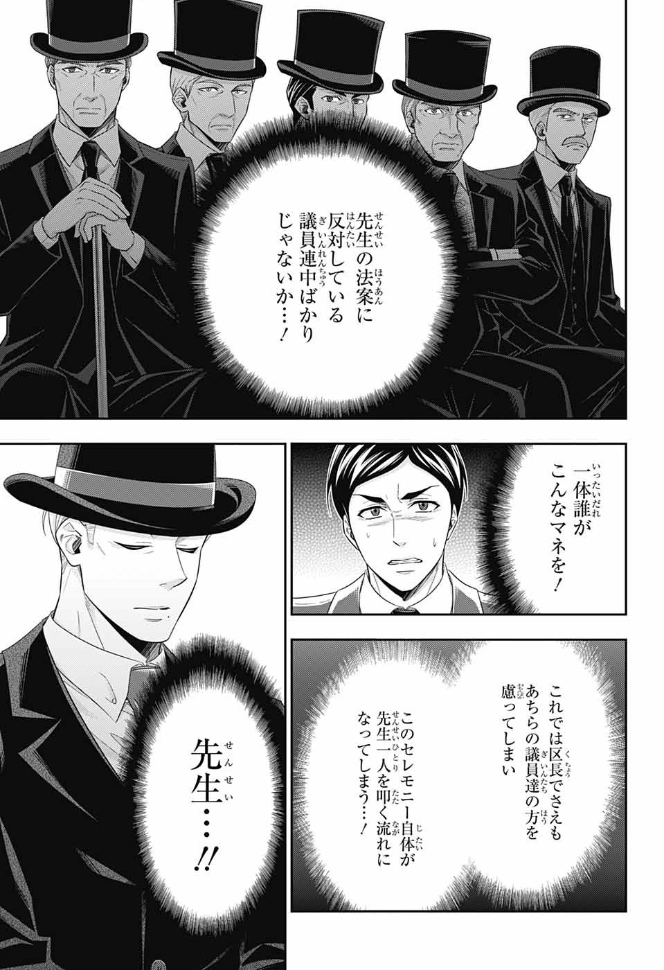 YUUKOKU NO MORIARTY - raw - Chapter 36 - https://jpdd.ccdd.to/JPDD/yuukokunomoriarty/98506/yzkv2l4y0on.jpg
