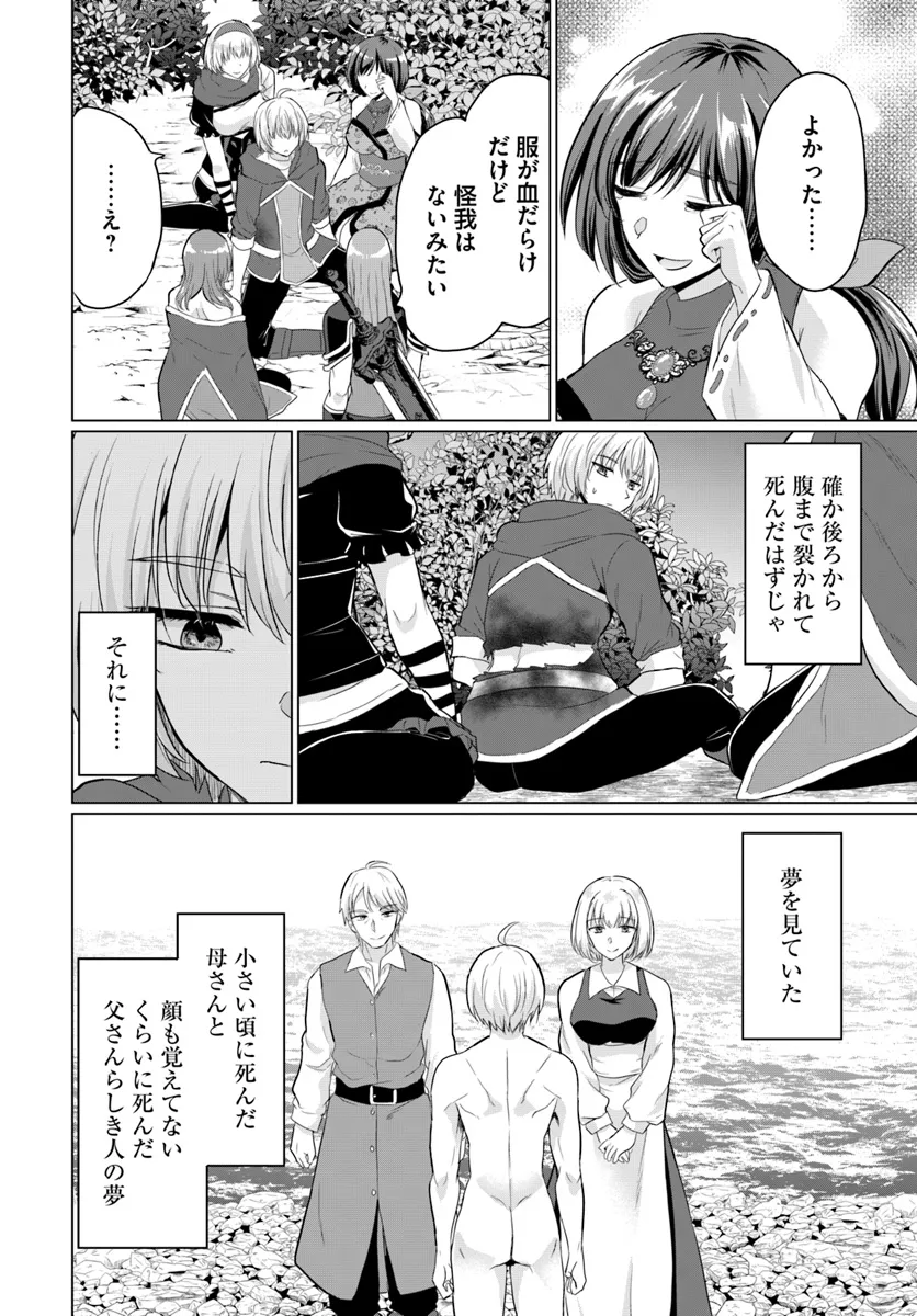 YUUSHA NI ZENBU UBAWARETA ORE WA YUUSHA NO HAHAOYA TO PARTY WO KUMIMASHITA! - raw - Chapter 18 - https://jpdd.ccdd.to/JPDD/yuushanizenbuubawaretaorewayuushanohahaoyatopartywokumimashita/180000/2efctfahkmz.webp
