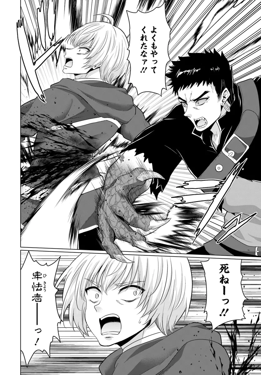 YUUSHA NI ZENBU UBAWARETA ORE WA YUUSHA NO HAHAOYA TO PARTY WO KUMIMASHITA! - raw - Chapter 18 - https://jpdd.ccdd.to/JPDD/yuushanizenbuubawaretaorewayuushanohahaoyatopartywokumimashita/180000/c4lnxfbgom4.webp