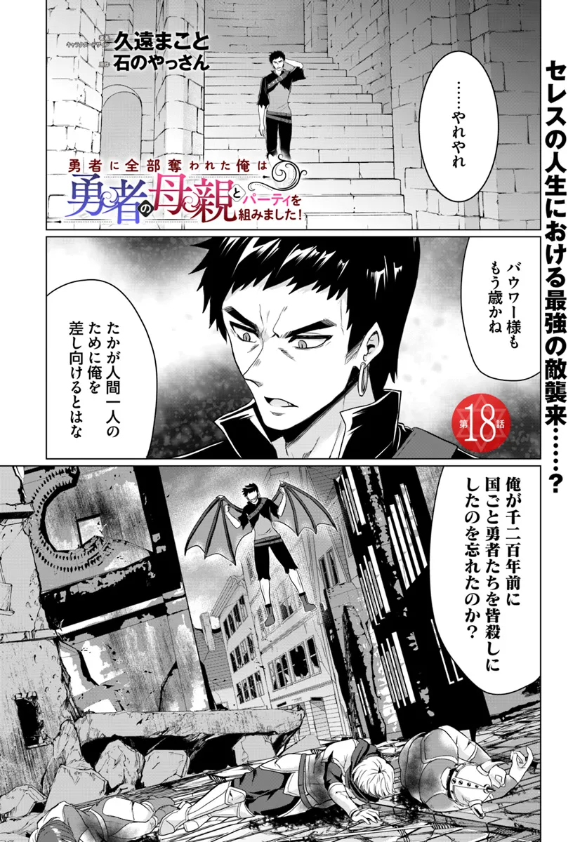 YUUSHA NI ZENBU UBAWARETA ORE WA YUUSHA NO HAHAOYA TO PARTY WO KUMIMASHITA! - raw - Chapter 18 - https://jpdd.ccdd.to/JPDD/yuushanizenbuubawaretaorewayuushanohahaoyatopartywokumimashita/180000/cqtjpe4xtpc.webp