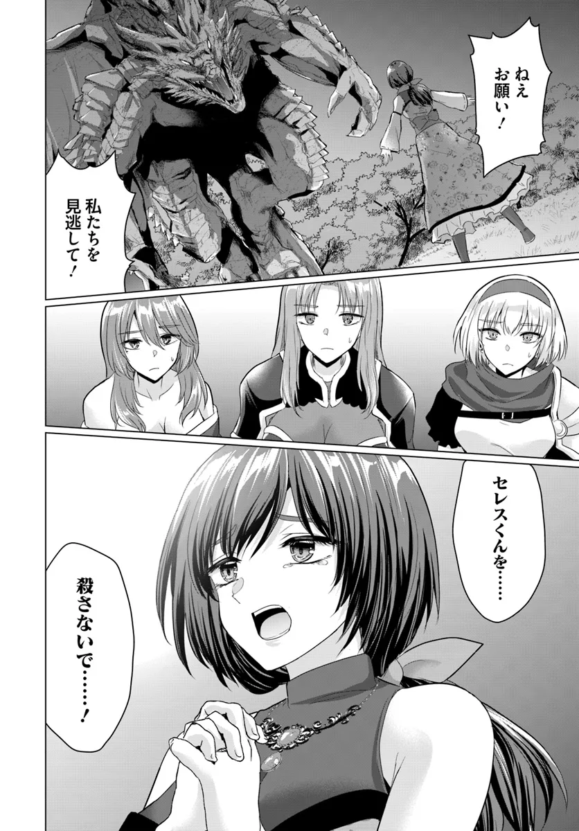 YUUSHA NI ZENBU UBAWARETA ORE WA YUUSHA NO HAHAOYA TO PARTY WO KUMIMASHITA! - raw - Chapter 18 - https://jpdd.ccdd.to/JPDD/yuushanizenbuubawaretaorewayuushanohahaoyatopartywokumimashita/180000/vc5itlh0mef.webp