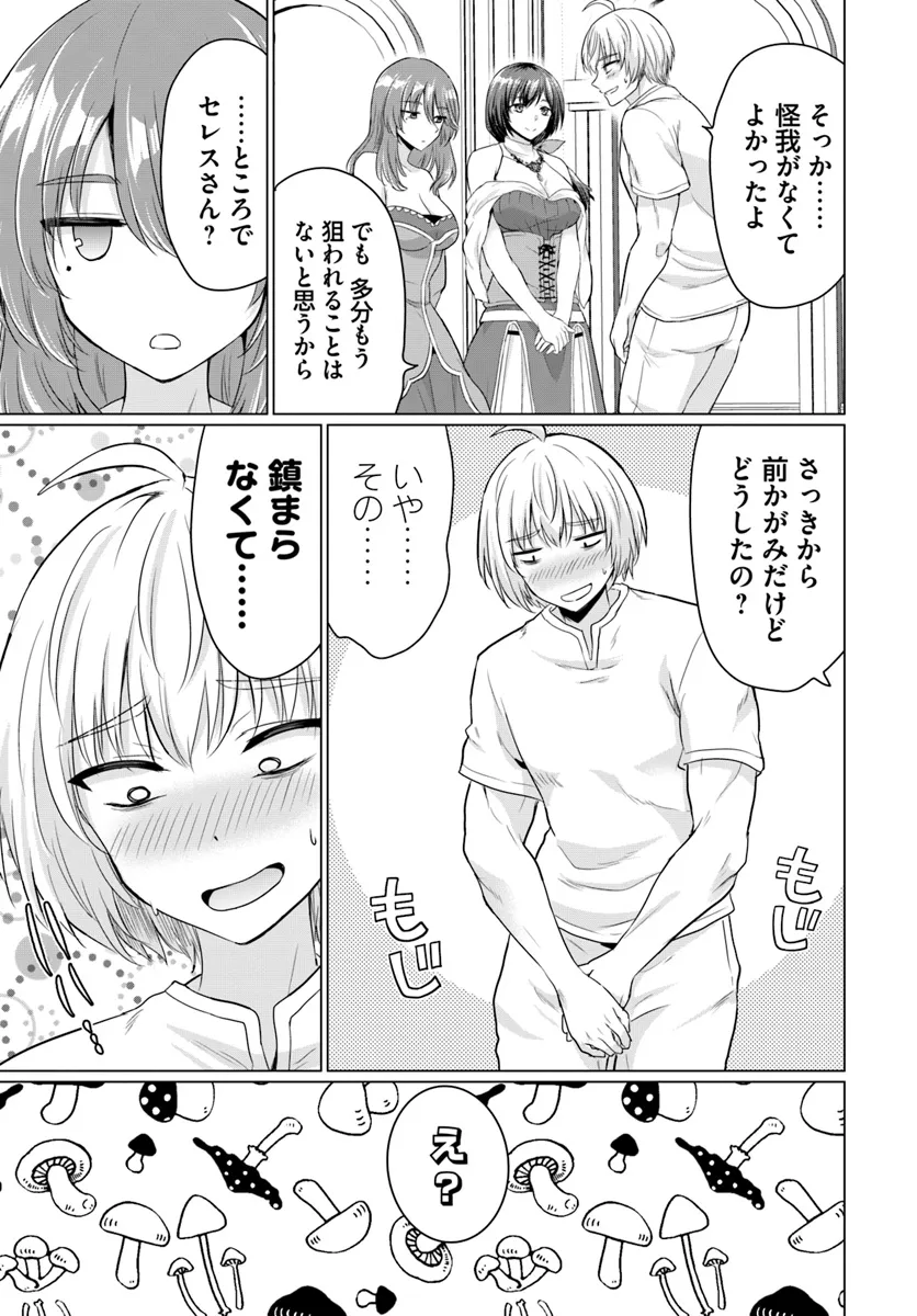YUUSHA NI ZENBU UBAWARETA ORE WA YUUSHA NO HAHAOYA TO PARTY WO KUMIMASHITA! - raw - Chapter 19 - https://jpdd.ccdd.to/JPDD/yuushanizenbuubawaretaorewayuushanohahaoyatopartywokumimashita/190000/c1rfagsdkph.webp