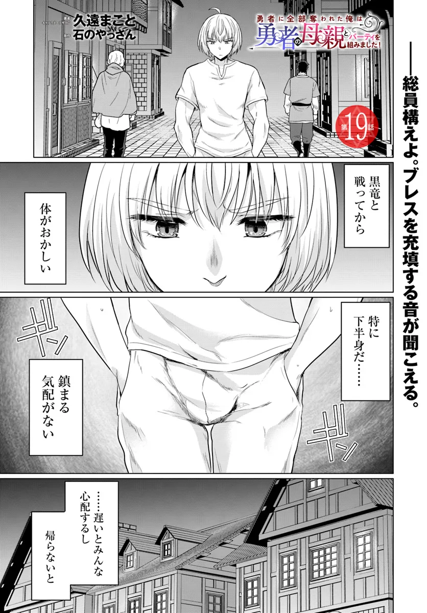 YUUSHA NI ZENBU UBAWARETA ORE WA YUUSHA NO HAHAOYA TO PARTY WO KUMIMASHITA! - raw - Chapter 19 - https://jpdd.ccdd.to/JPDD/yuushanizenbuubawaretaorewayuushanohahaoyatopartywokumimashita/190000/ef0efdwtbct.webp