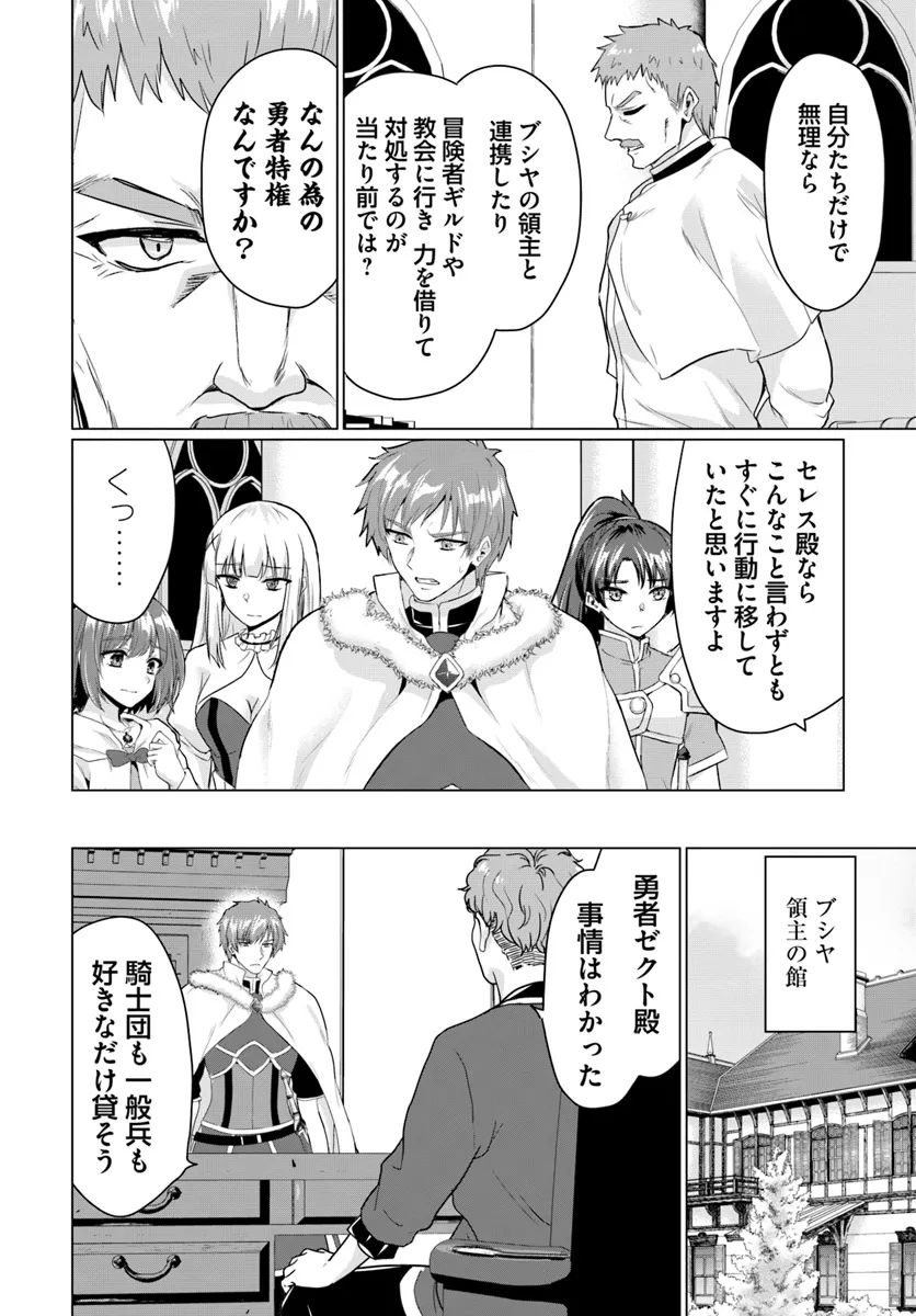 YUUSHA NI ZENBU UBAWARETA ORE WA YUUSHA NO HAHAOYA TO PARTY WO KUMIMASHITA! - raw - Chapter 19 - https://jpdd.ccdd.to/JPDD/yuushanizenbuubawaretaorewayuushanohahaoyatopartywokumimashita/190000/h0w1v0n5fci.webp