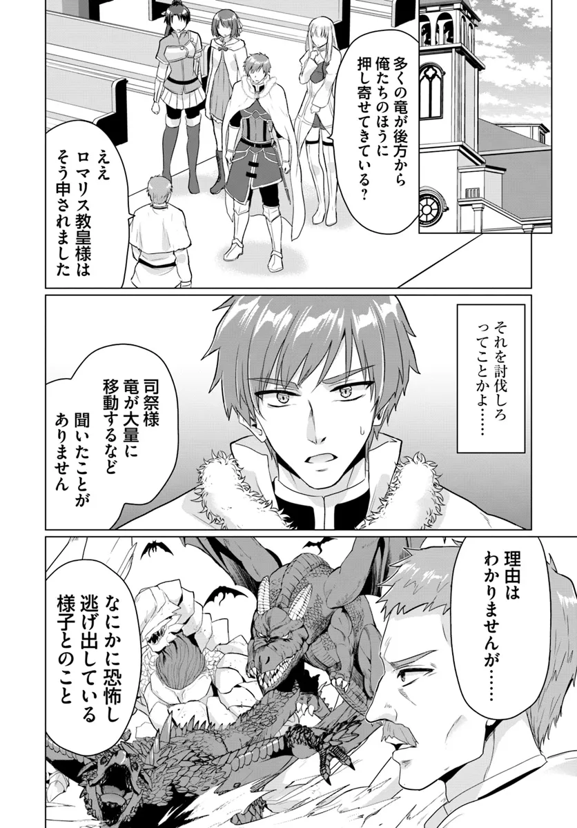 YUUSHA NI ZENBU UBAWARETA ORE WA YUUSHA NO HAHAOYA TO PARTY WO KUMIMASHITA! - raw - Chapter 19 - https://jpdd.ccdd.to/JPDD/yuushanizenbuubawaretaorewayuushanohahaoyatopartywokumimashita/190000/rv0v5ijxfc4.webp